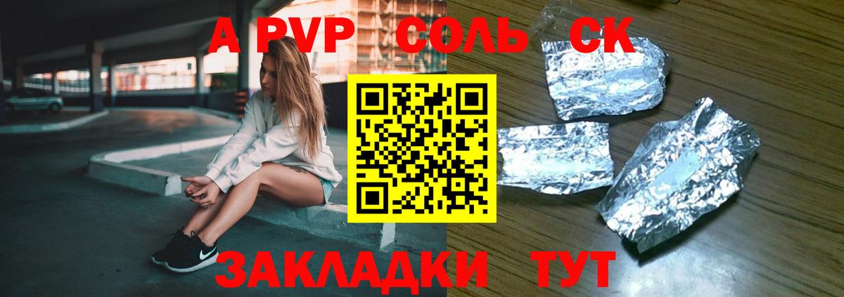 наркошоп  Alpha-PVP Соль  Вольск  Вход с VPN  Alfa_PVP Соль 
