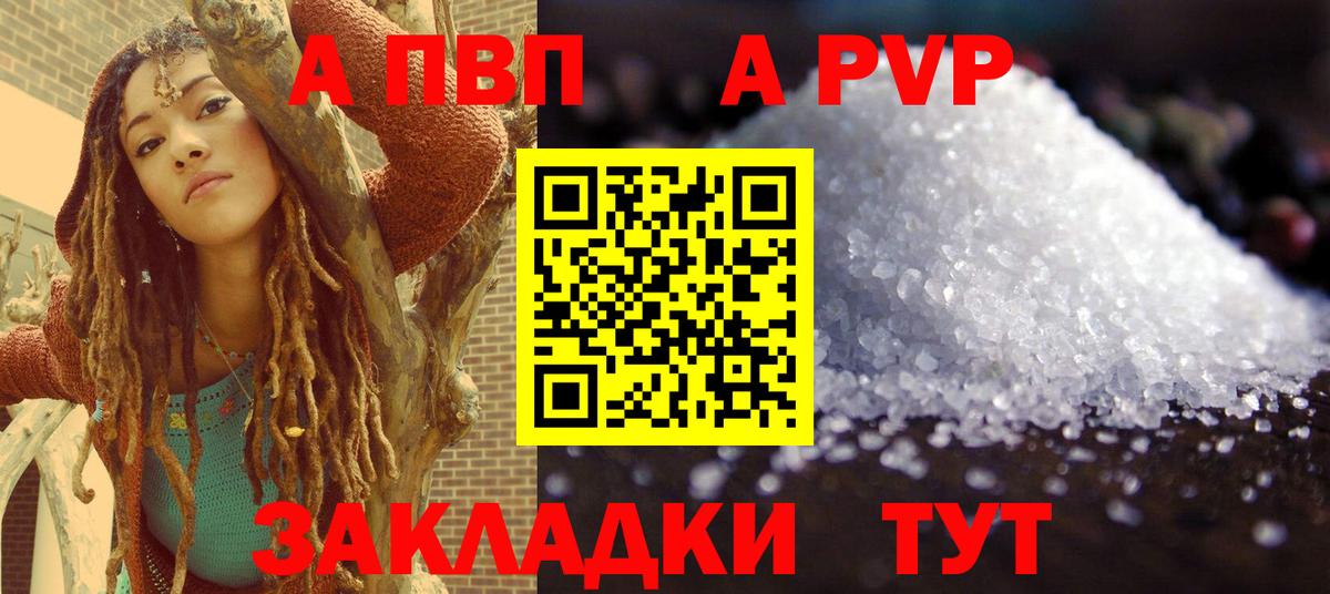 APVP Соль Вольск