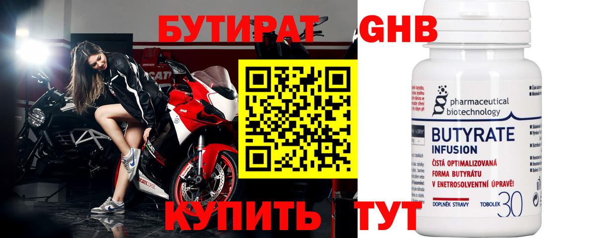 Бутират 99%  Вход с VPN  Вольск 