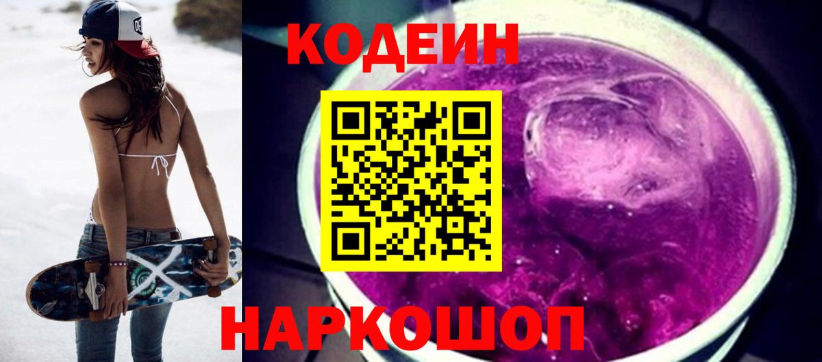 Кодеиновый сироп Lean напиток Lean (лин)  Вход с VPN  Вольск 