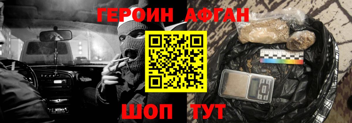 Героин VHQ  Вход с VPN  Вольск 