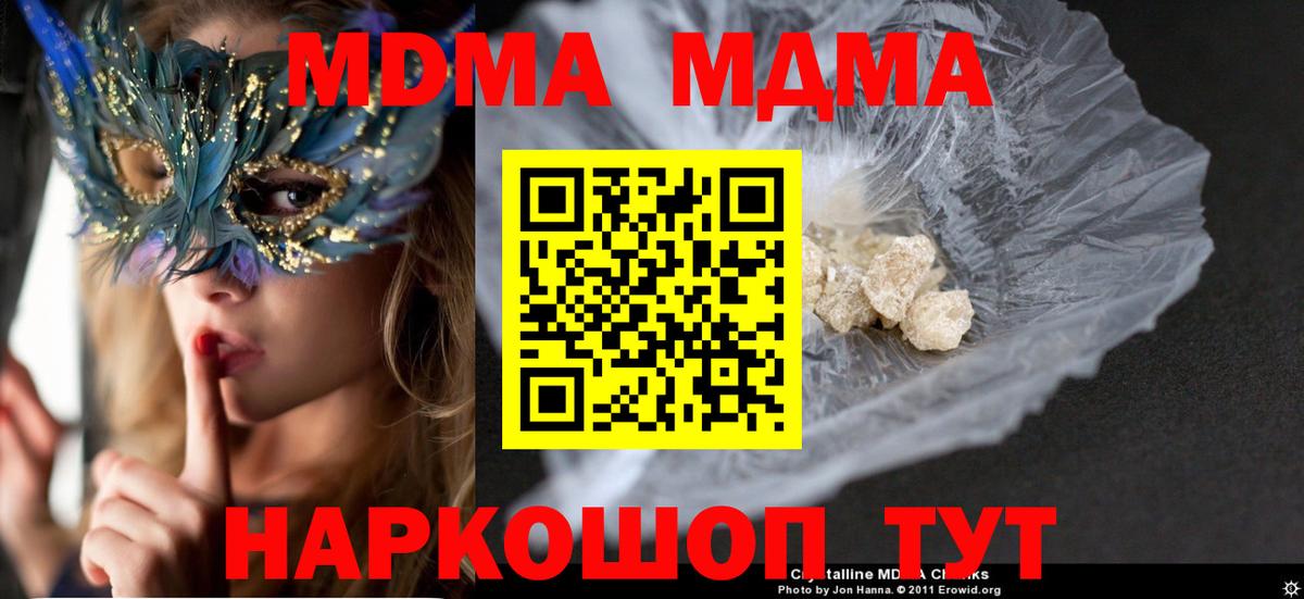 MDMA кристаллы  Вход с VPN  Вольск  МДМА Molly 