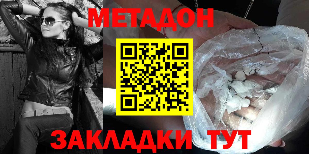 Метадон кристалл  Вход с VPN  Вольск  Метадон VHQ 