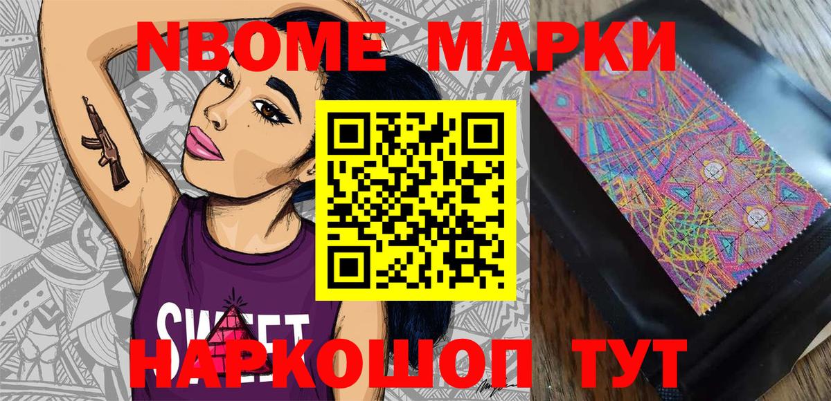 Наркотические марки  Марки N-bome 1,8мг  Марки N-bome 1,8мг  Вход с VPN  Вольск 