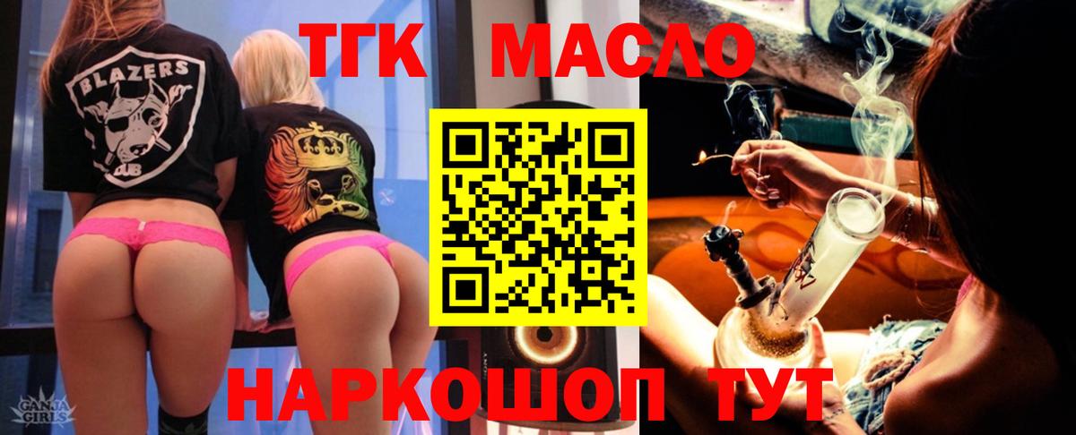 Дистиллят ТГК вейп с тгк Вольск